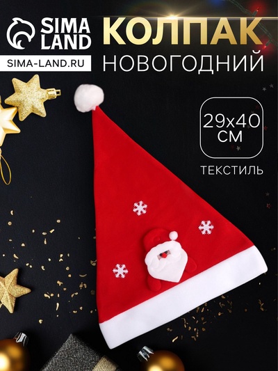 Колпак новогодний «Дед Мороз и снежинки» 29×40 см, красный