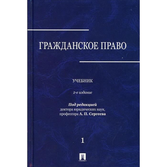 Гражданское право учебник мгюа. Учебник. Гражданское право 2015. Гражданское право учебное пособие. Гражданское право 2015.