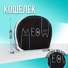 Кошелек молодежный MEO, 12.5х10.5 см 6960583 - фото 10746928