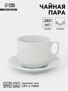 Чайная пара «Бельё», 2 предмета: чашка 280 мл, блюдце, фарфор, белая - Фото 1