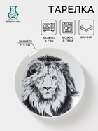 Тарелка Добрушский завод «Лев», d=17.5 см, фарфор, белая - Фото 1