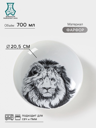 Тарелка глубокая Добрушский завод «Лев», 700 мл, d=20.5 см, фарфор, белая