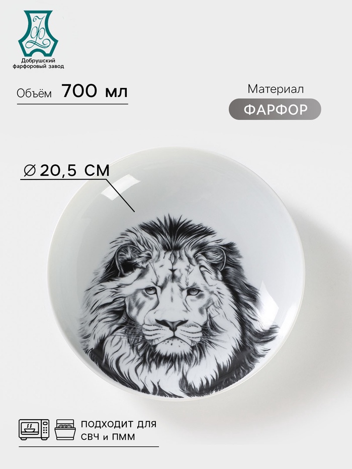 Тарелка глубокая Добрушский завод «Лев», 700 мл, d=20.5 см, фарфор, белая - Фото 1