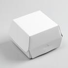Коробка для бургера, 12,5 х 12,5 х 9 см - фото 9388092