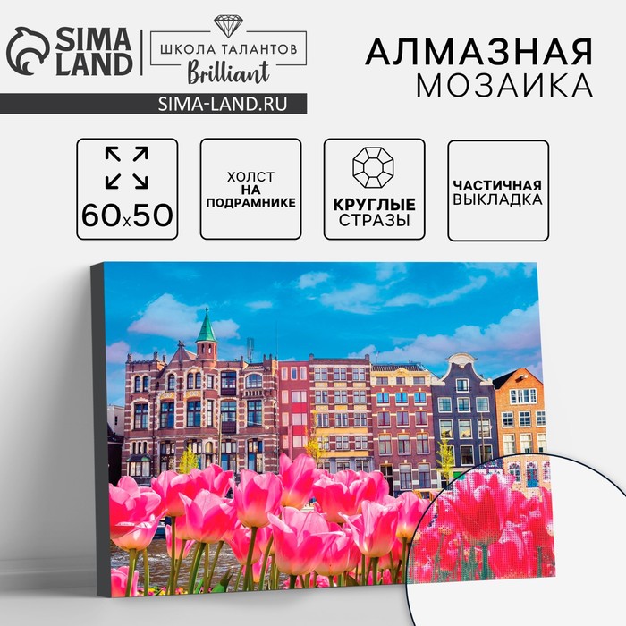 Алмазная мозаика с частичным заполнением «Дома с тюльпанами» 50x60 см, на подрамнике