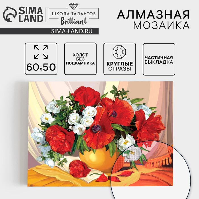 Алмазная мозаика с частичным заполнением на холсте «Летний букет», 50×60 см - Фото 1
