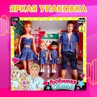 Куклы «Любимая семья», набор 4 шт. - Фото 5