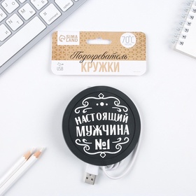 Подставка для кружки USB «Настоящий мужчина», 10 х 10 см.