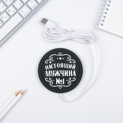 Подставка для кружки USB «Настоящий мужчина», 10×10 см