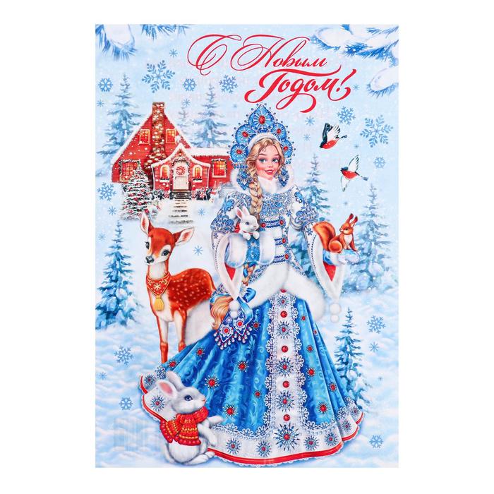 Почтовая карточка "С Новым Годом!" Снегурочка, олененок, снегири 11,1 х 15,5 см - Фото 1