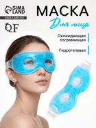 Маска для лица гидрогелевая, охлаждающая/согревающая, 23×10×0.5 см, синяя - Фото 1