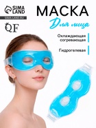 Маска для лица гидрогелевая, охлаждающая/согревающая, 23×10×0.5 см, синяя - Фото 1