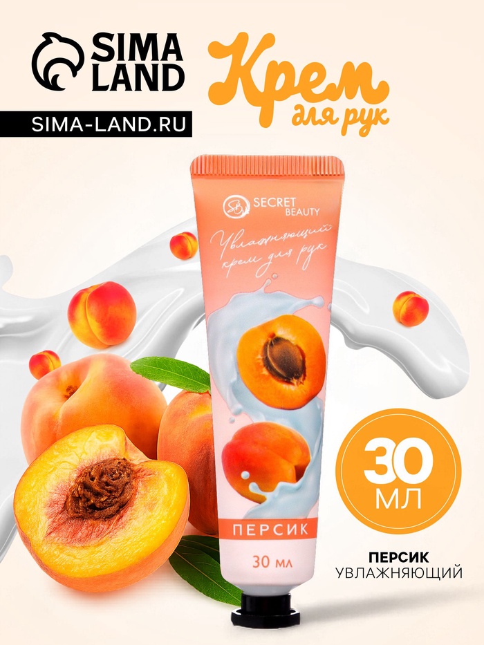 Крем для рук «Персик» увлажняющий, 30 мл МИКС - Фото 1