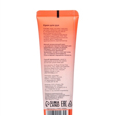 Крем для рук «Персик» увлажняющий, 30 мл МИКС