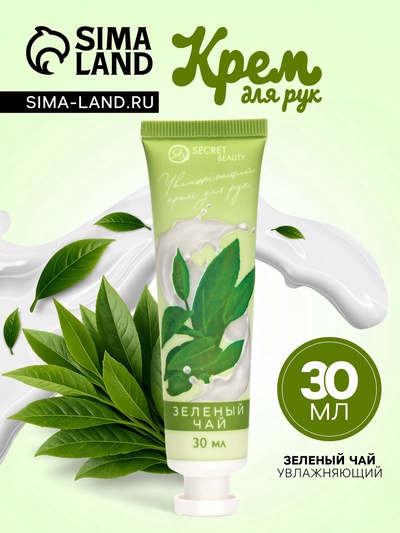 Крем для рук «Зелёный чай» увлажняющий, 30 мл