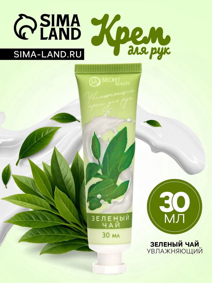 Крем для рук «Зелёный чай» увлажняющий, 30 мл - Фото 1