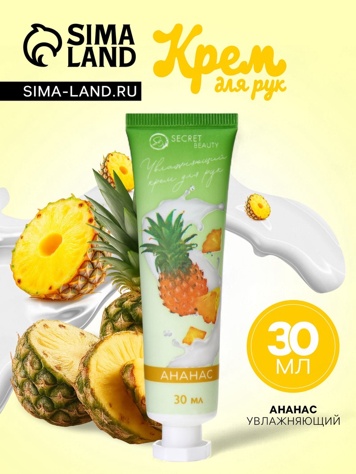 Крем для рук «Ананас» увлажняющий, 30 мл - Фото 1