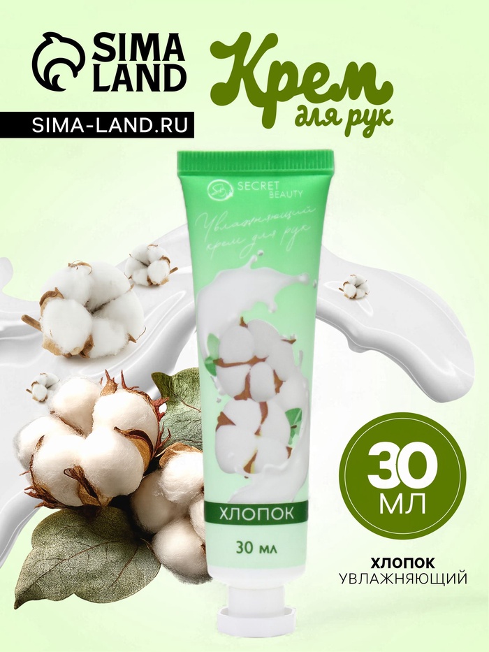 Крем для рук «Хлопок» увлажняющий, 30 мл - Фото 1