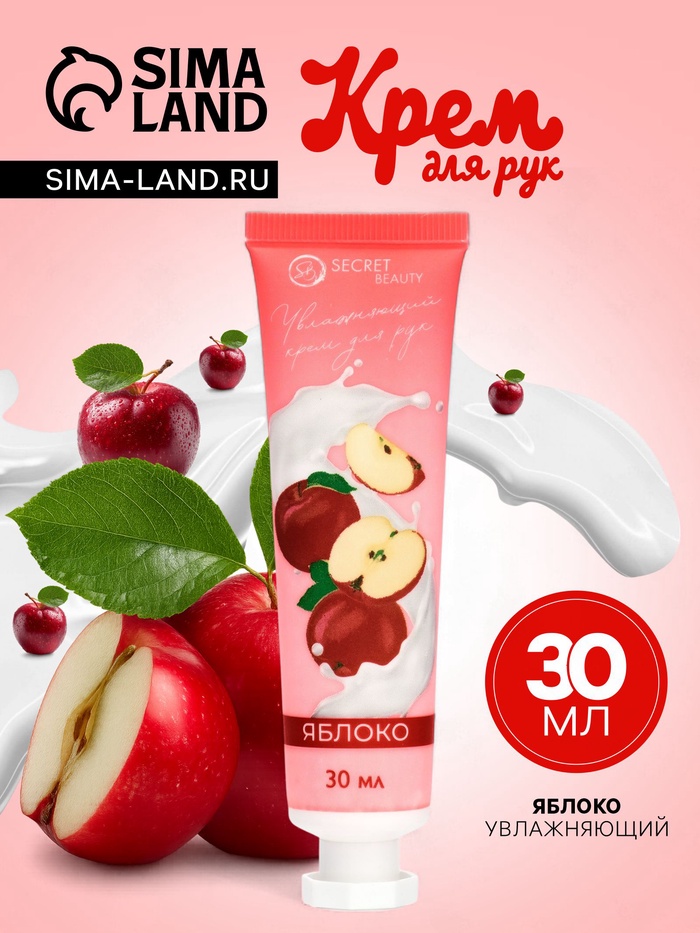 Крем для рук «Яблоко» увлажняющий, 30 мл МИКС - Фото 1