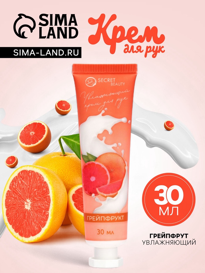 Крем для рук «Грейпфрут» увлажняющий, 30 мл МИКС - Фото 1