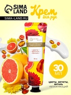 Крем для рук «Цветы, фрукты, янтарь» увлажняющий, 30 мл - Фото 1