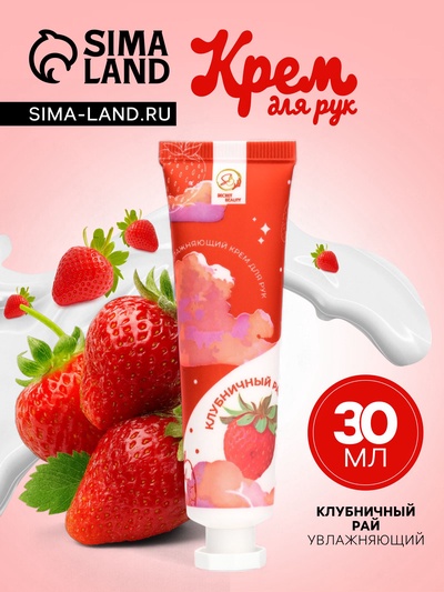 Крем для рук «Клубничный рай» увлажняющий, 30 мл МИКС