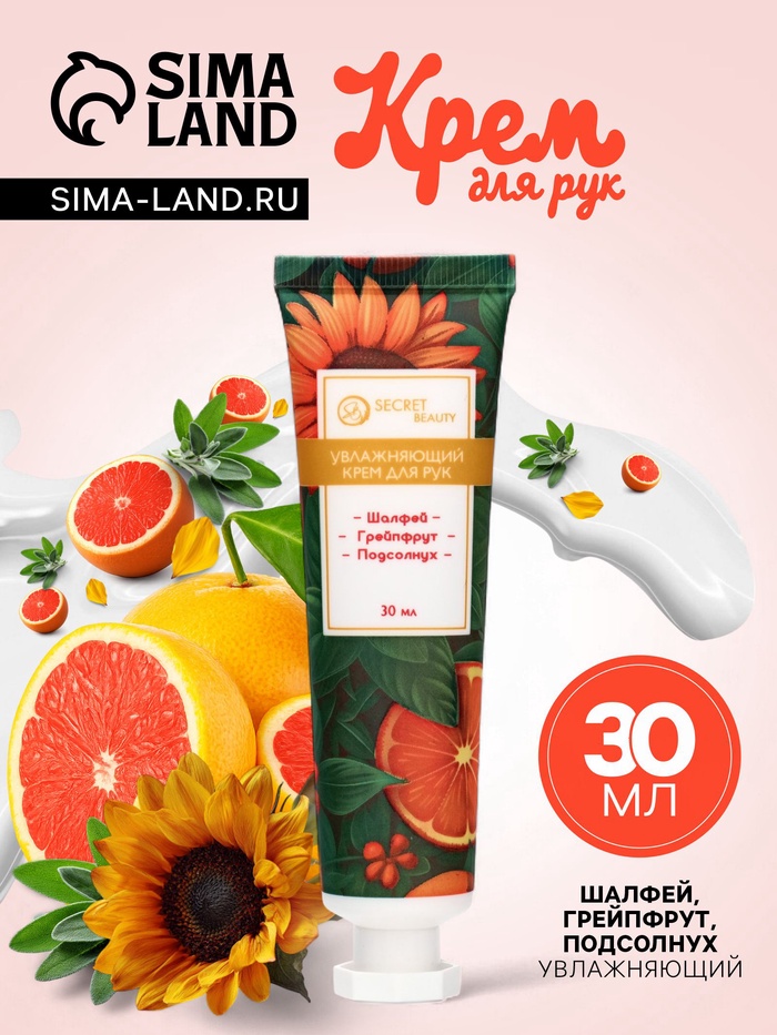 Крем для рук «Подсолнух, шалфей, грейпфрут» увлажняющий, 30 мл МИКС - Фото 1