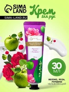 Крем для рук «Жасмин, фрукты, ваниль» увлажняющий, 30 мл - Фото 1