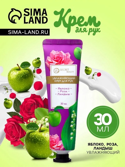 Крем для рук «Жасмин, фрукты, ваниль» увлажняющий, 30 мл