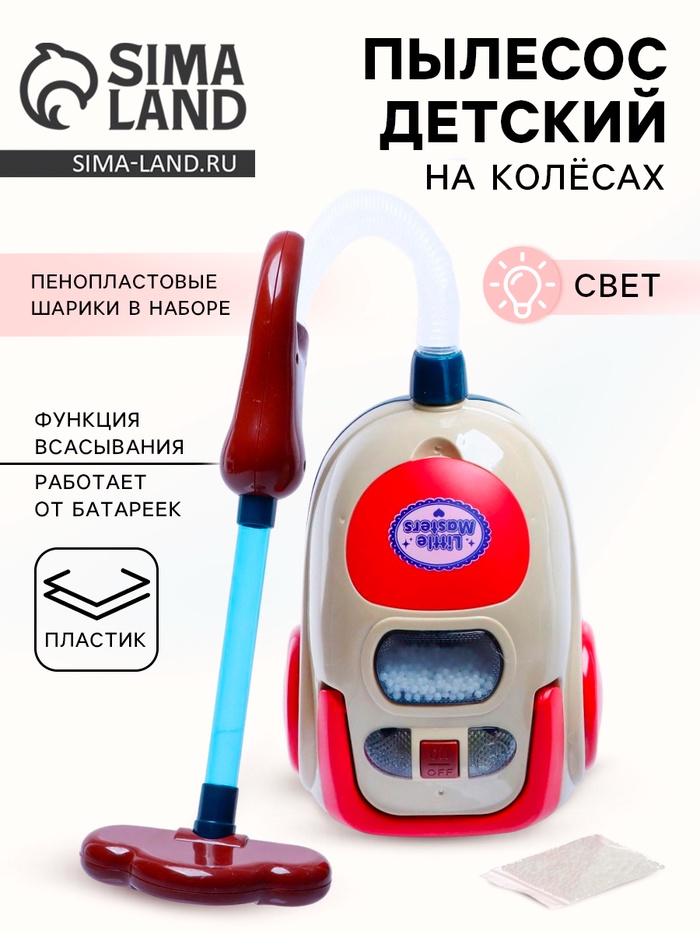 Бытовая техника «Пылесос» свет, тяга, открывается крышка - Фото 1
