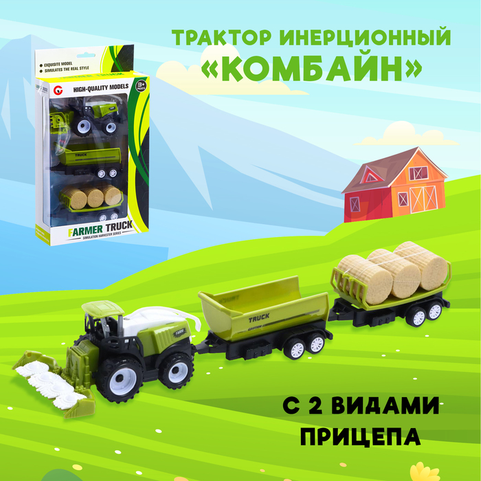 Трактор инерционный «Комбайн», с 2 видами прицепа - Фото 1