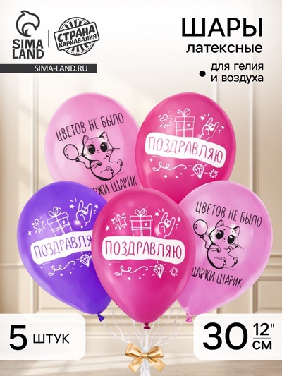 Воздушные шары латексные 12" «Держи шарик», 5 шт.