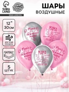 Воздушные шары латексные 12" «Моей любимой маме», 5 шт. - Фото 1