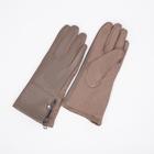 Перчатки женские, безразмерные, без утеплителя, цвет бежевый - фото 321302100