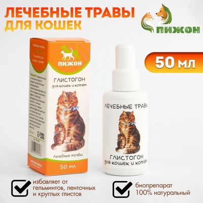 Лечебные травы «Пижон» глистогон, для кошек, 50 мл