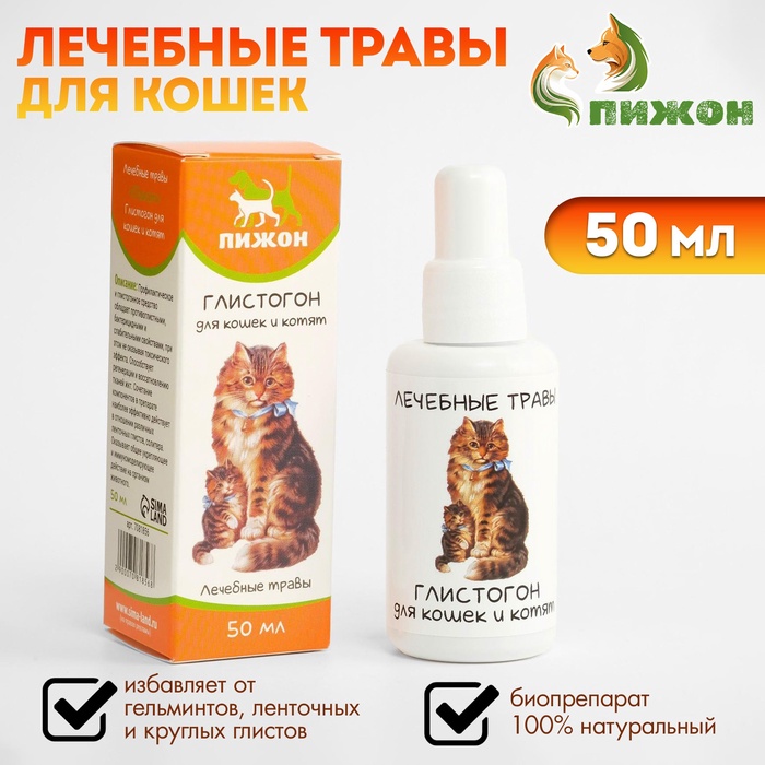 Лечебные травы «Пижон» глистогон, для кошек, 50 мл - Фото 1