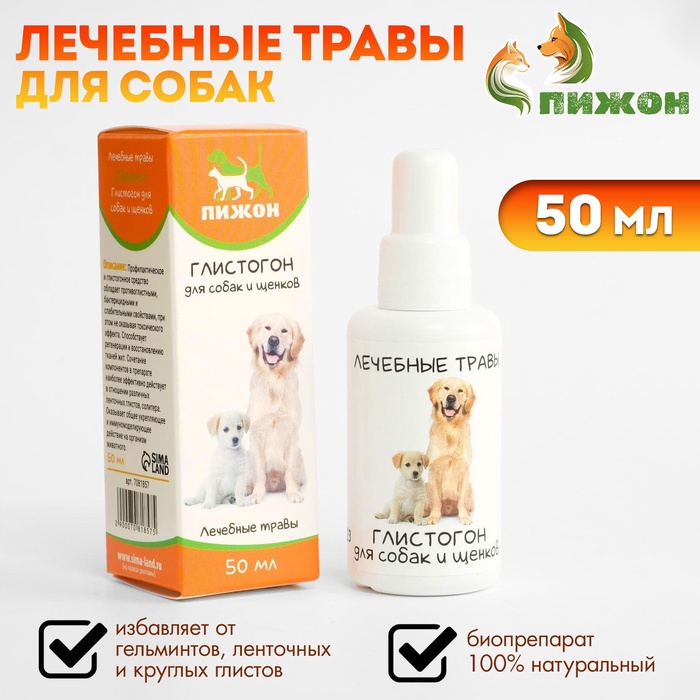 Лечебные травы «Пижон», глистогон, для собак, 50 мл - Фото 1