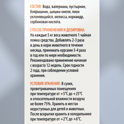 Лечебные травы «Пижон» успокаивающие, для кошек, 50 мл