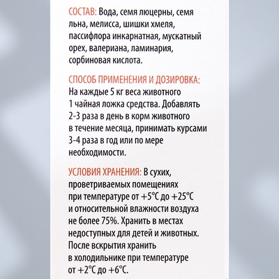 Лечебные травы для собак и кошек «Пижон», 50 мл, вязка-минус