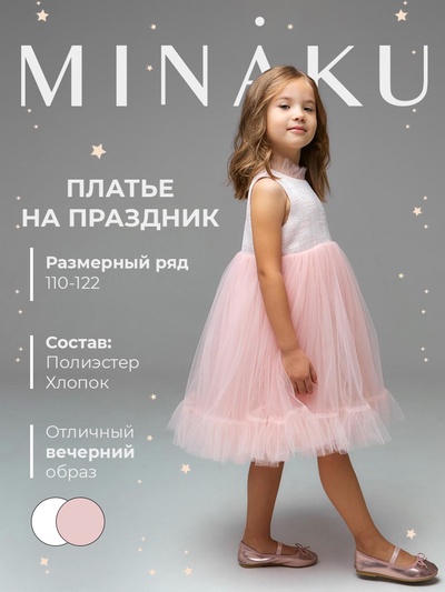 Платье нарядное детское MINAKU: PartyDress со стойкой цвет розовый, размер 134 см