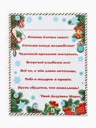 Открытка «Письмо от Дедушки Мороза» - Фото 2