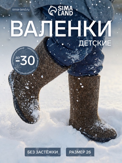 Валенки детские, цвет натуральный, размер 26 (14)