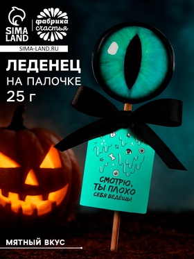 Леденец «Ты плохо себя ведёшь», вкус: мята, 25 г 7333303