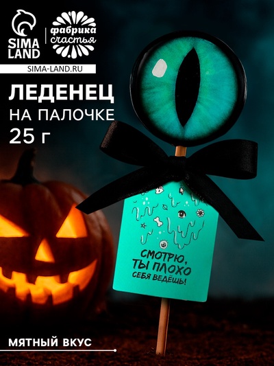 Леденец «Ты плохо себя ведёшь», вкус: мята, 25 г