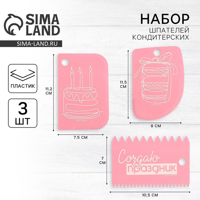 Шпатель кондитерский «Создаю праздник», набор 3 шт., 11.5×8 см, 11.2×6.5 см, 10×7 см - Фото 1