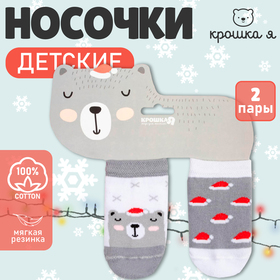 Новый год. Набор носков Крошка Я "Мишка", 2 пары, 8-10 см