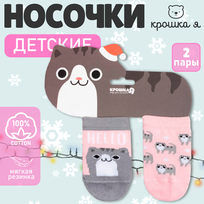 Набор новогодних носков Крошка Я "Котик", 2 пары, 6-8 см