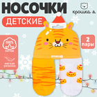 Набор новогодних носков Крошка Я «Тигр», 2 пары, 6-8 см - Фото 7
