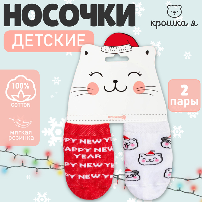 Набор новогодних детских носков Крошка Я «Киса», 2 пары, 10-12 см - Фото 1