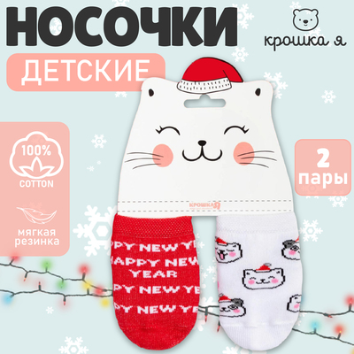 Носки детские новогодние Крошка Я «Киса», набор 2 пары, 12-14 см